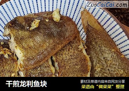 干煎龙利鱼块