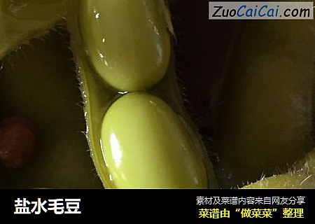 盐水毛豆