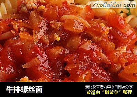 牛排螺丝面