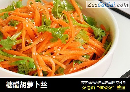 糖醋胡萝卜丝