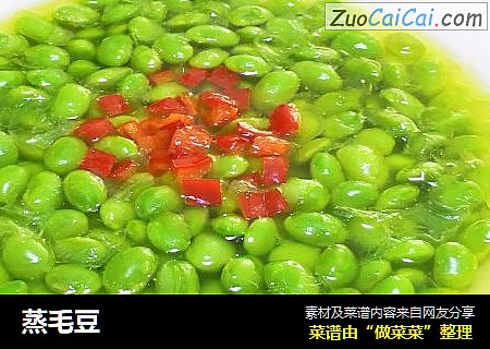 蒸毛豆
