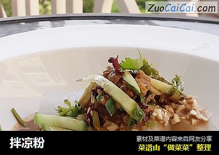 拌凉粉