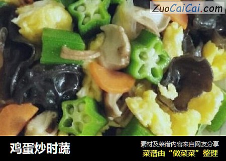 鸡蛋炒时蔬