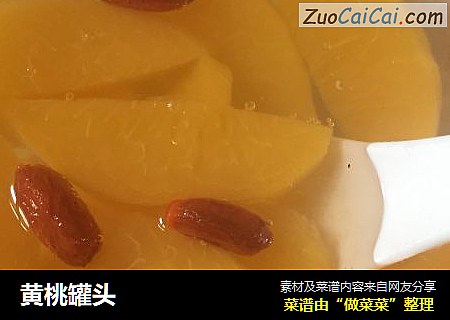 黄桃罐头