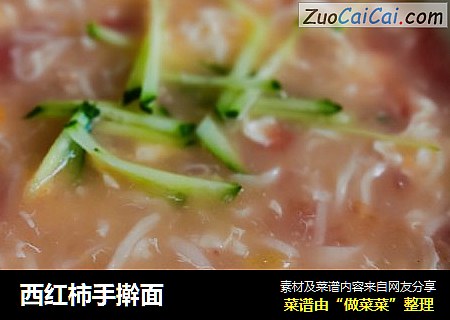 西红柿手擀面