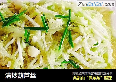 清炒葫芦丝