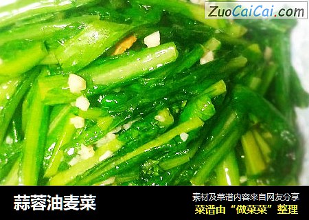蒜蓉油麦菜