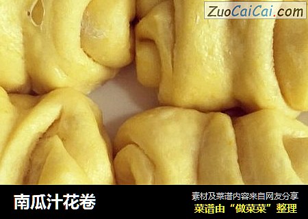 南瓜汁花卷