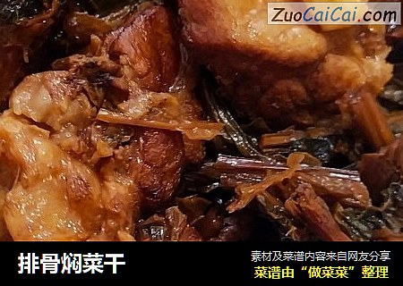 排骨焖菜干