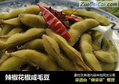 辣椒花椒咸毛豆