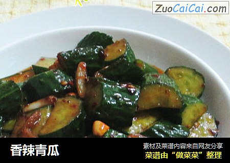 香辣青瓜