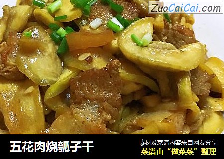 五花肉烧瓠子干