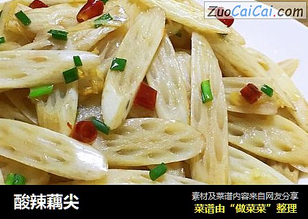 酸辣藕尖