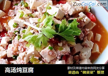 高汤炖豆腐