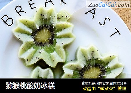 猕猴桃酸奶冰糕