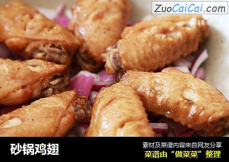 砂锅鸡翅
