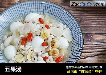 五果汤