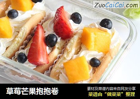 草莓芒果抱抱卷