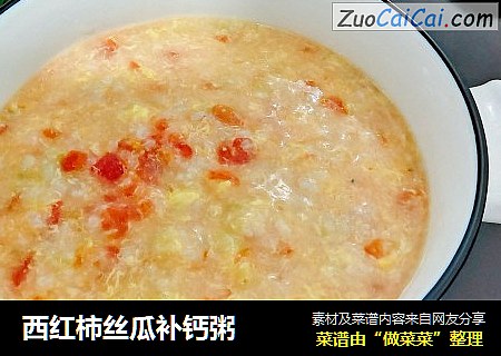 西红柿丝瓜补钙粥