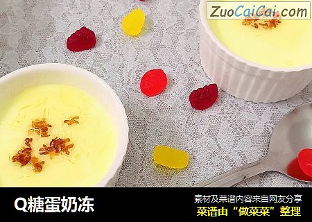 Q糖蛋奶冻