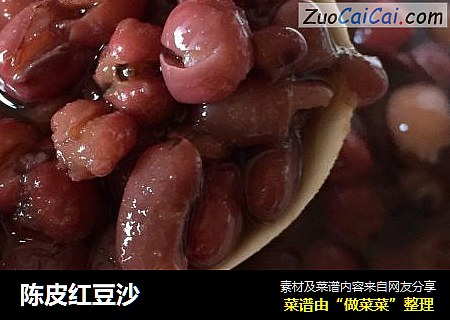 陈皮红豆沙