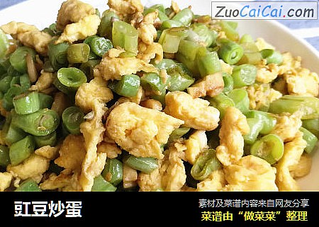豇豆炒蛋