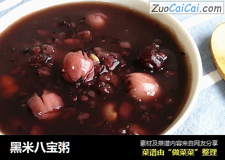 黑米八宝粥