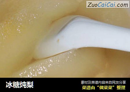 冰糖炖梨