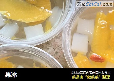 果冰