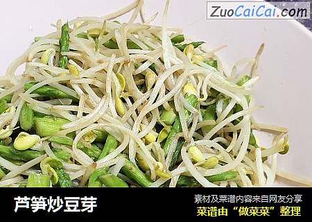 芦笋炒豆芽