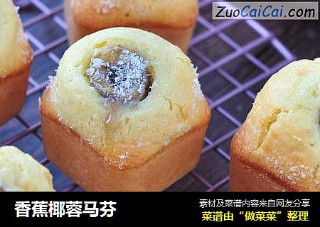 香蕉椰蓉马芬