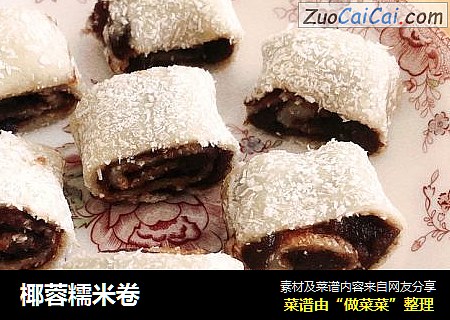 椰蓉糯米卷