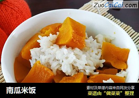 南瓜米饭