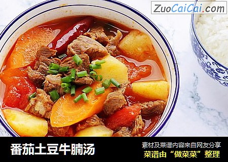 番茄土豆牛腩汤