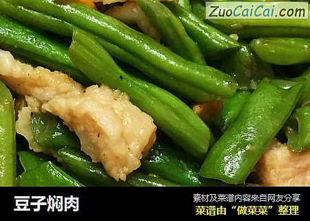豆子焖肉