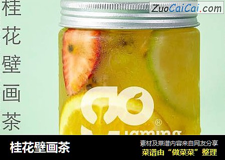桂花壁画茶