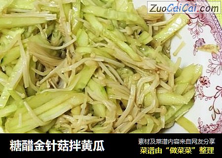 糖醋金针菇拌黄瓜