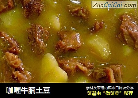 咖喱牛腩土豆