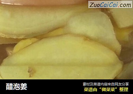 醋泡姜