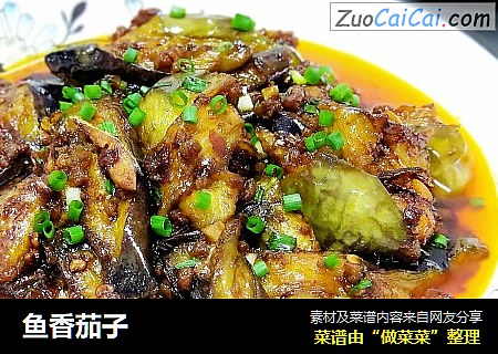 鱼香茄子