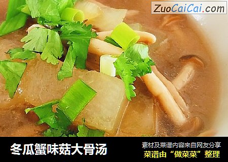 冬瓜蟹味菇大骨汤