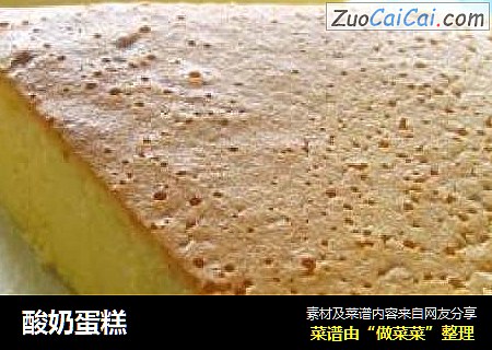 酸奶蛋糕