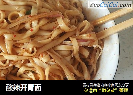 酸辣开胃面