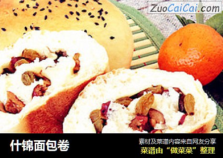 什锦面包卷