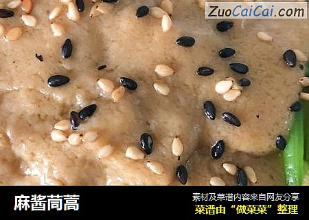 麻酱茼蒿