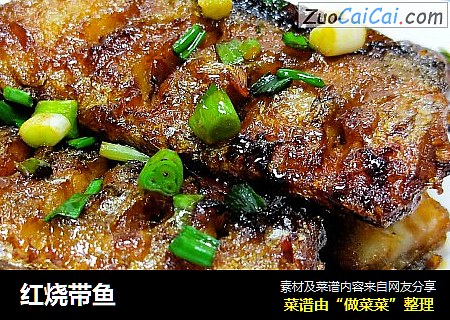 红烧带鱼