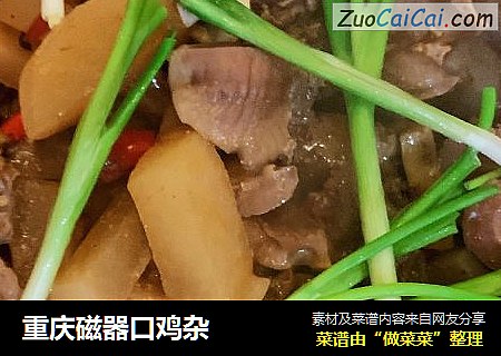 重庆磁器口鸡杂