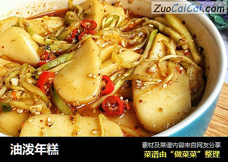 油泼年糕