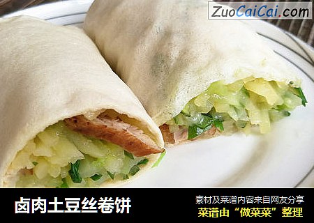 卤肉土豆丝卷饼