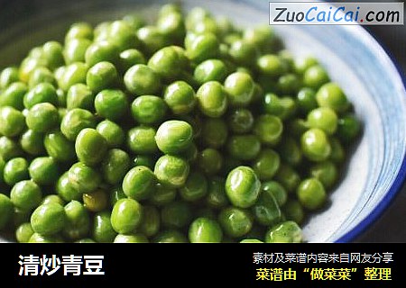 清炒青豆